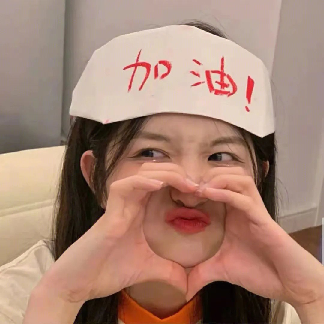 真事信不信